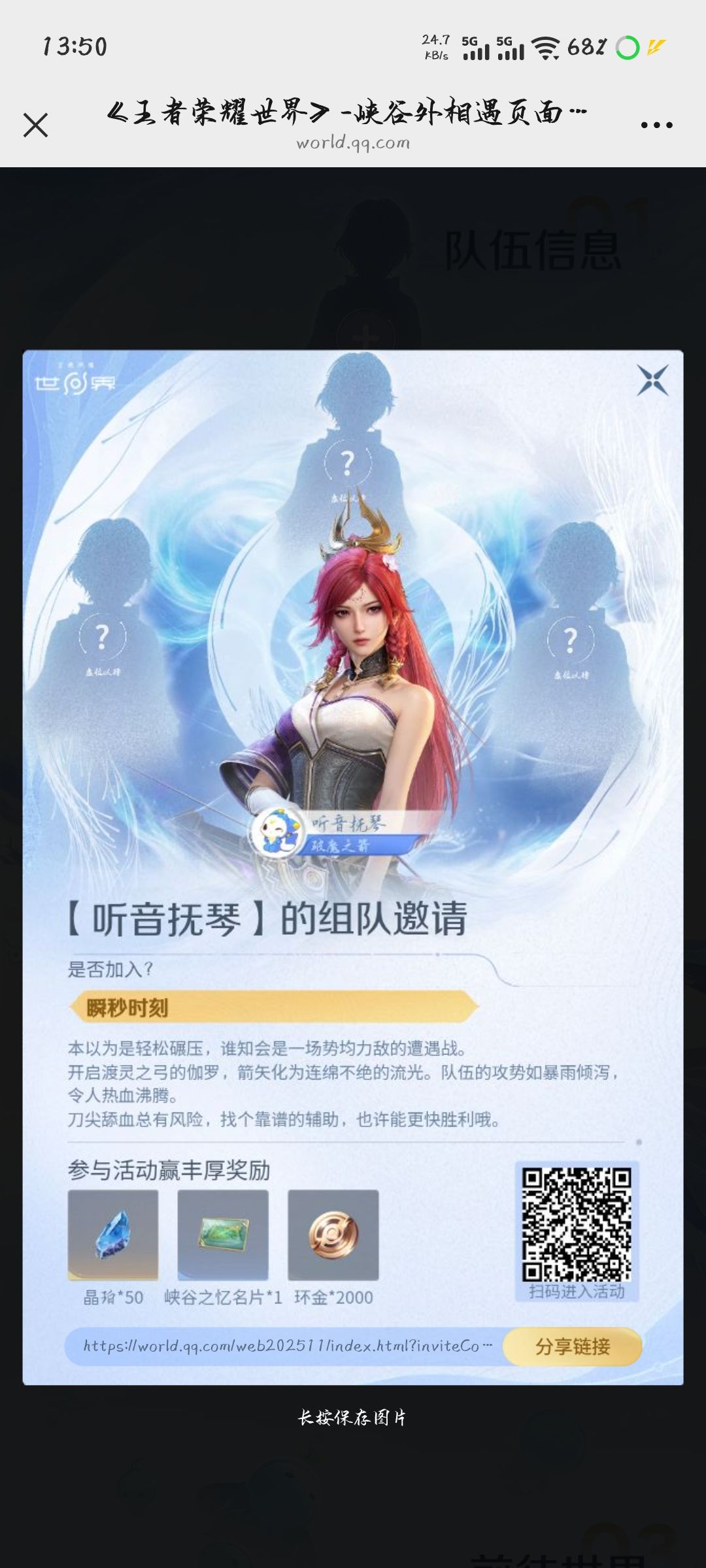 王者世界组队任务 1