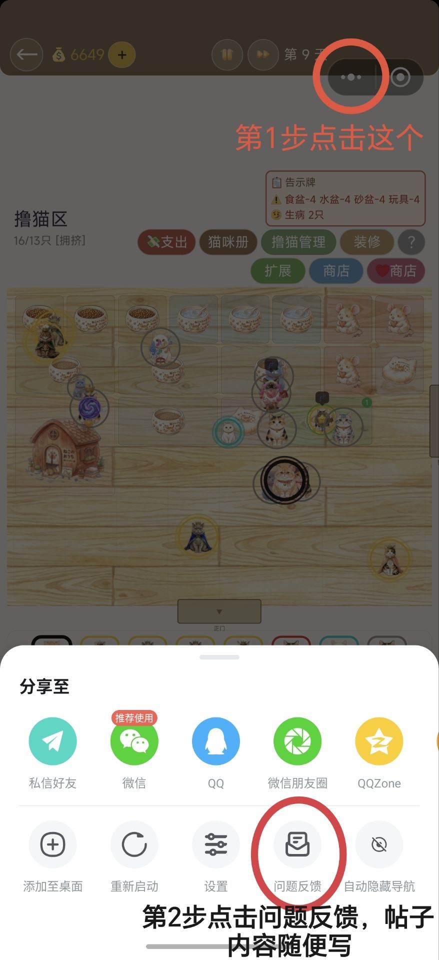 修bug妙招,拉取反馈 1