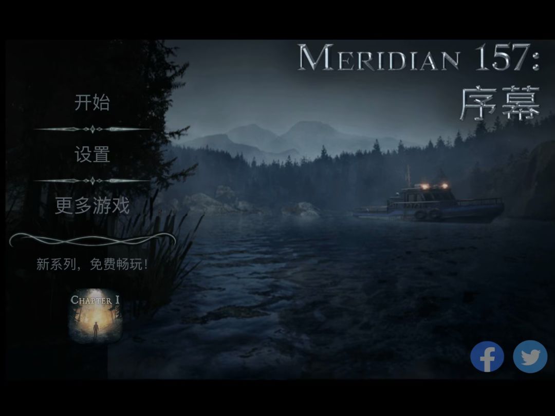 子午线157:序幕 2