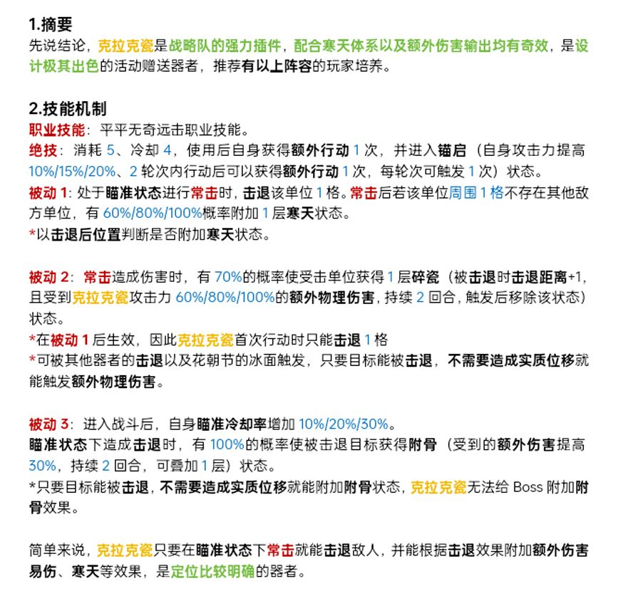 【物华弥新】克拉克瓷深造装备推荐攻略 2