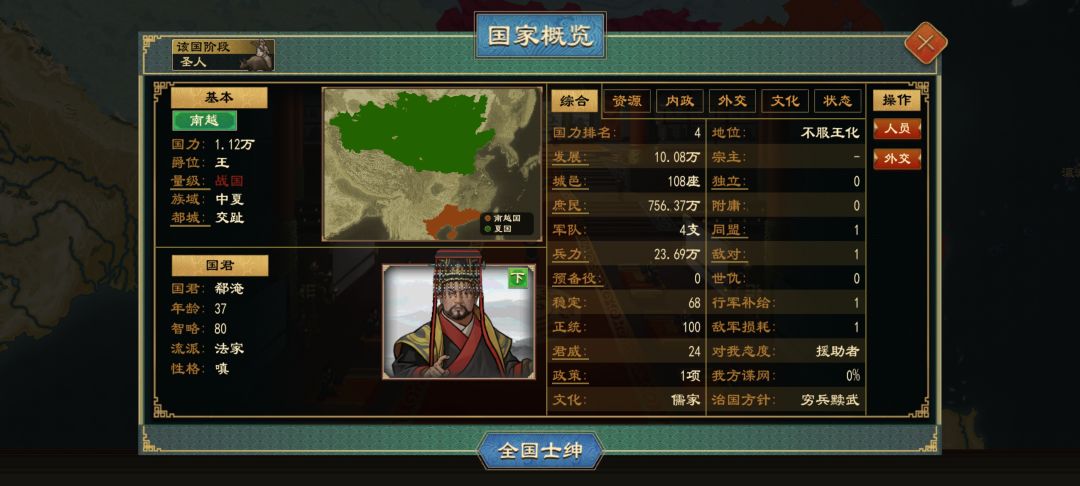 分封天下！ 4