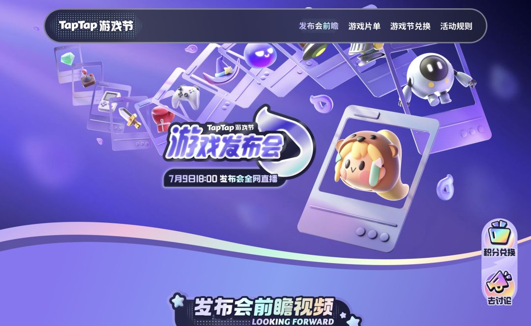 TapTap游戏节2025链接 1