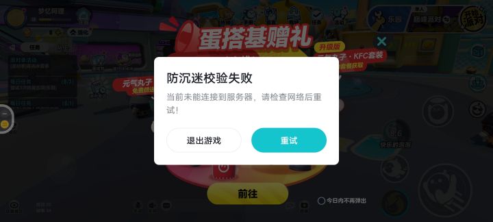 这玩意能不能修一下啊点重试没用必须退每次都要我进两次是吧截图