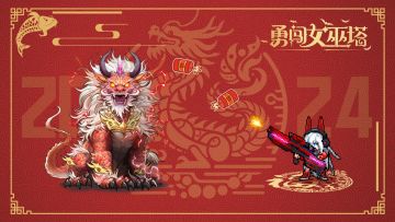 新版本爆料|驱年迎新，特色节日玩法将于1.9版本与大家见面！