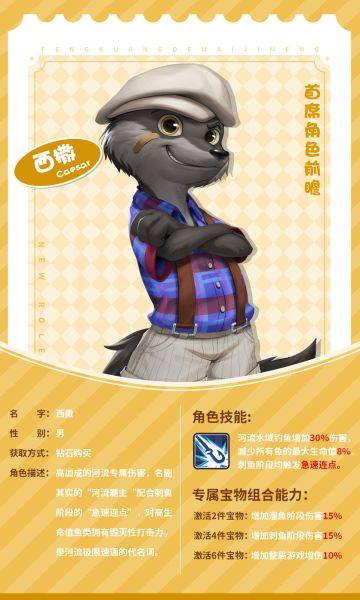 首席角色前瞻-西撒