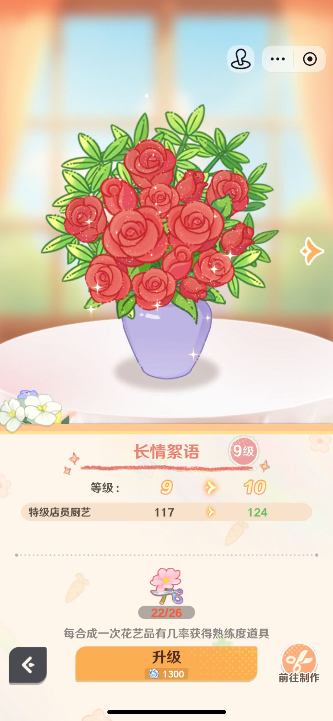 种花小攻略截图