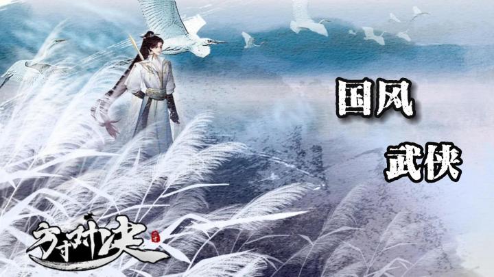 【方寸对决】国风武侠策略 闯荡江湖 今天就走!!截图