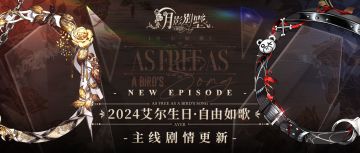 【月影别墅】|金夏之梦|主线剧情更新