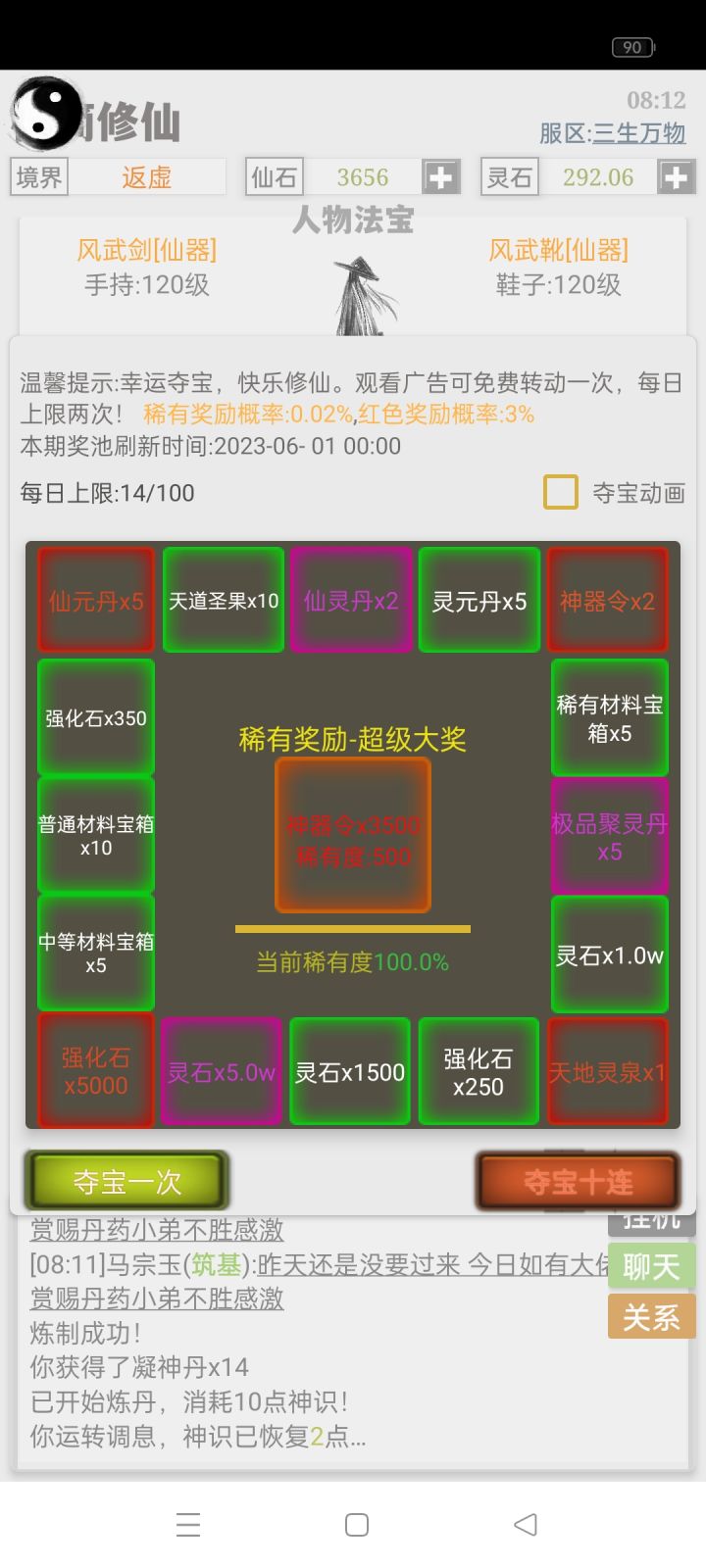 第一次抽满了截图