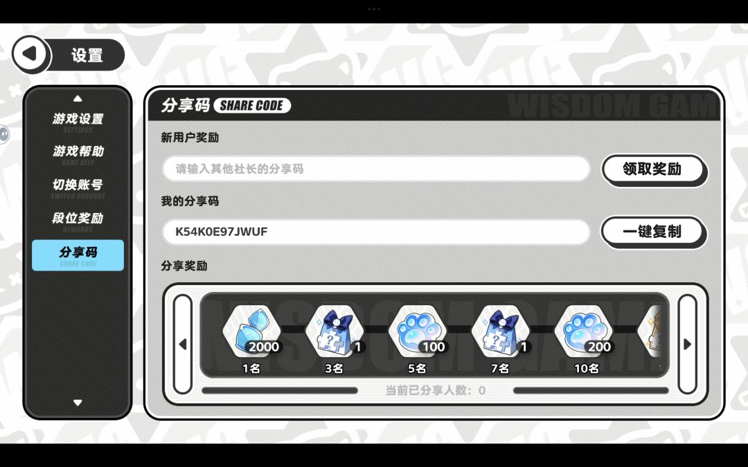 最新兑换码大全（2024.12.29）截图