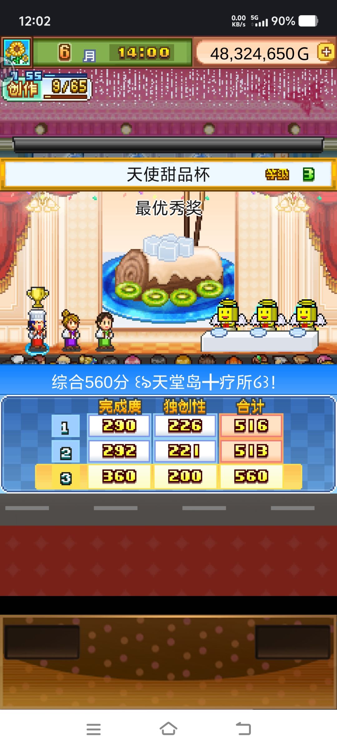 天使杯通关教程 2