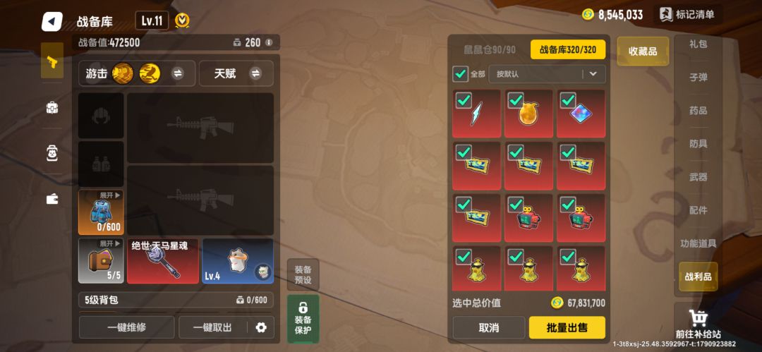 战备库不够直接把变卖物卖掉了 2