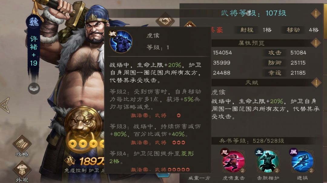 新无双--虎痴许褚详解截图