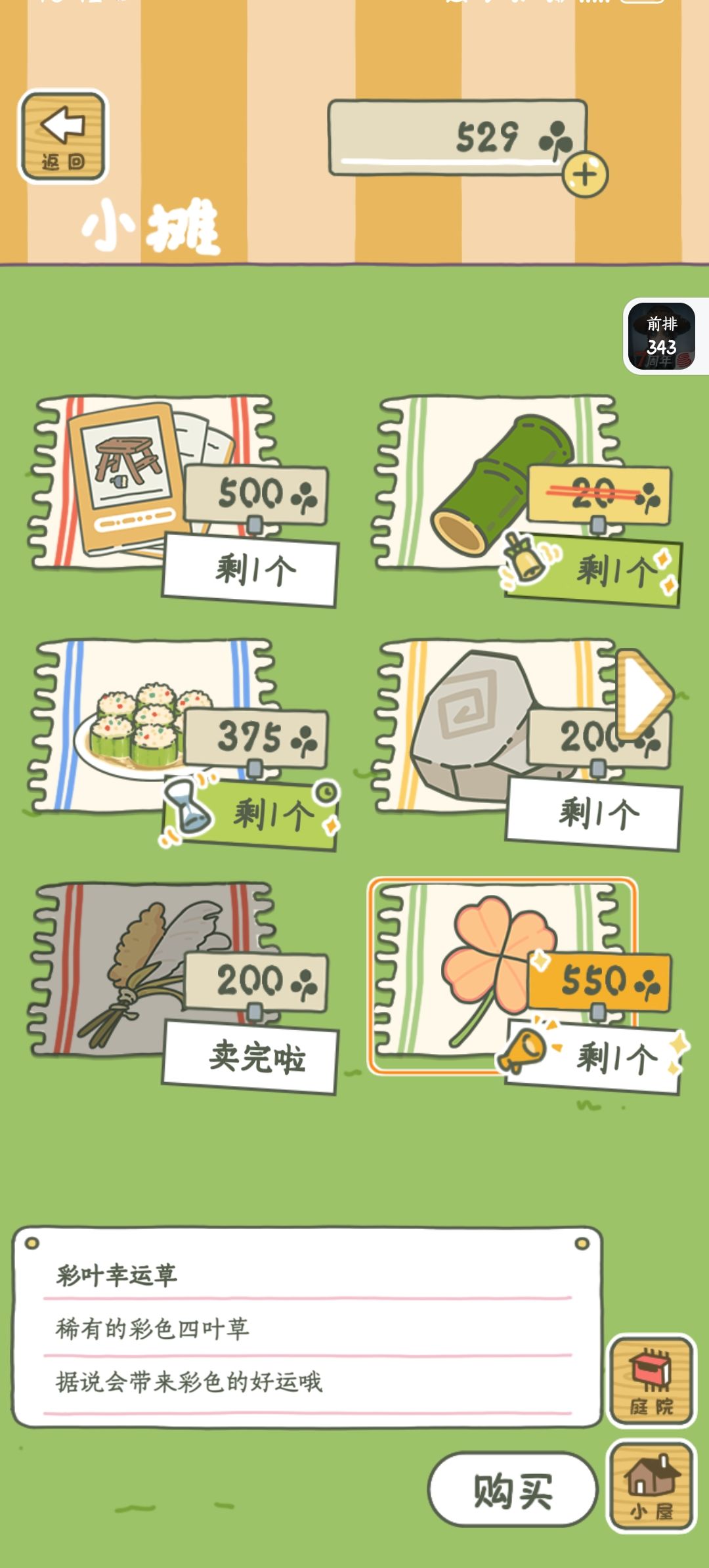 旅行青蛙我的蛙蛙去聚会了 2