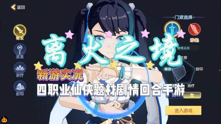 【离火之境】游戏试玩实况解说截图