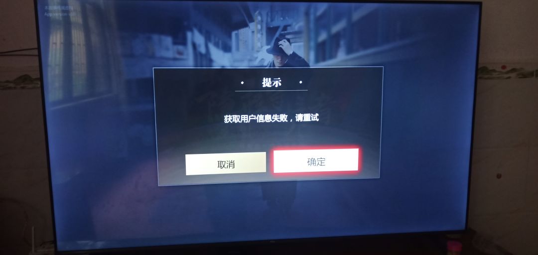 【求助】隐形守护者电视版登录失败 1