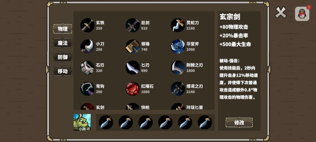 小胖出装推荐：玄宗秒杀流（娱乐）截图