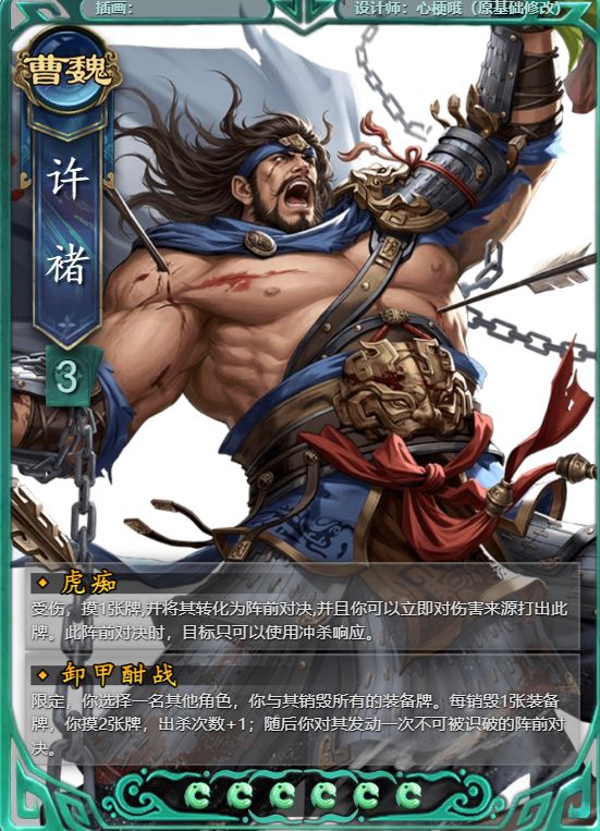 【曹魏】虎卫双雄许褚,典韦的小加强计划 1