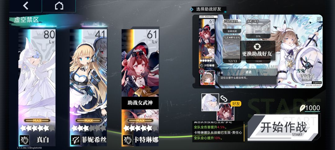队伍配置 2