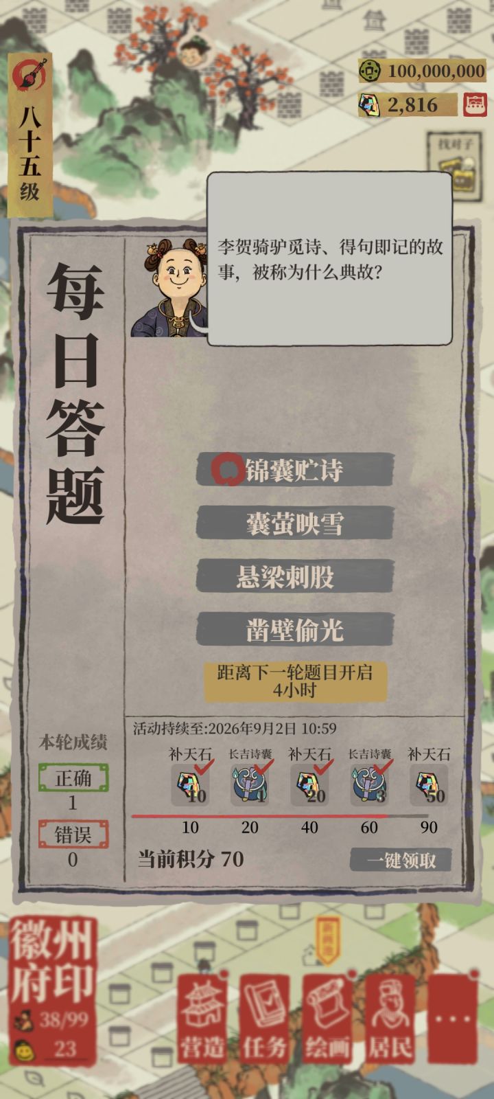 每日答题截图