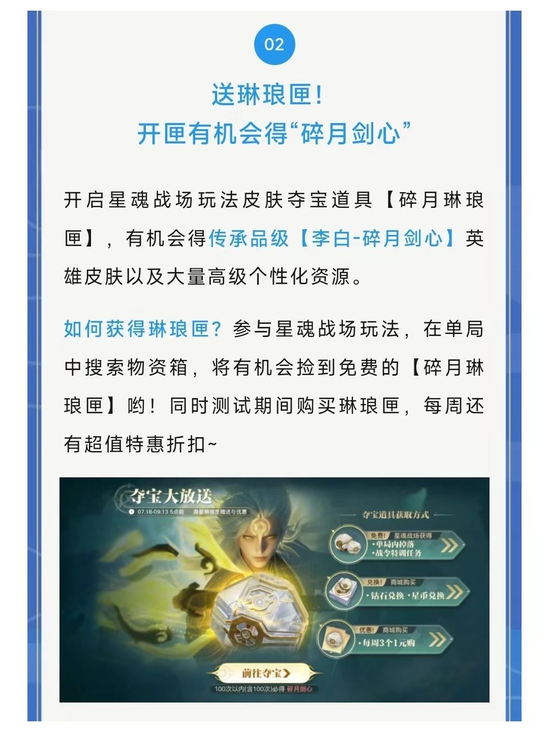 王者破晓送超多皮肤！李白无双上架免费抽！ 3