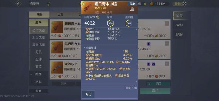 这两把武器在你们区能卖多少勾截图