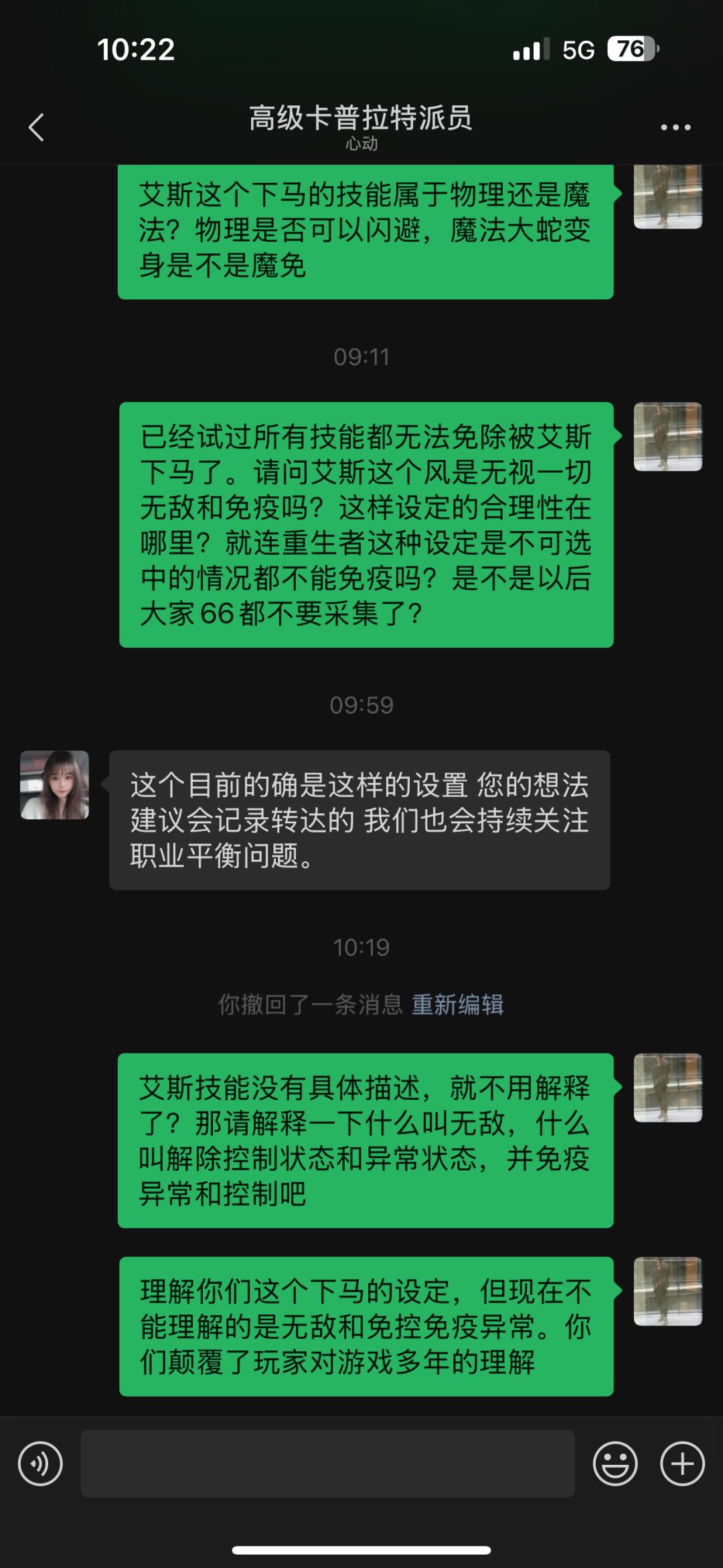 新职业艾斯这是什么神仙设定 4
