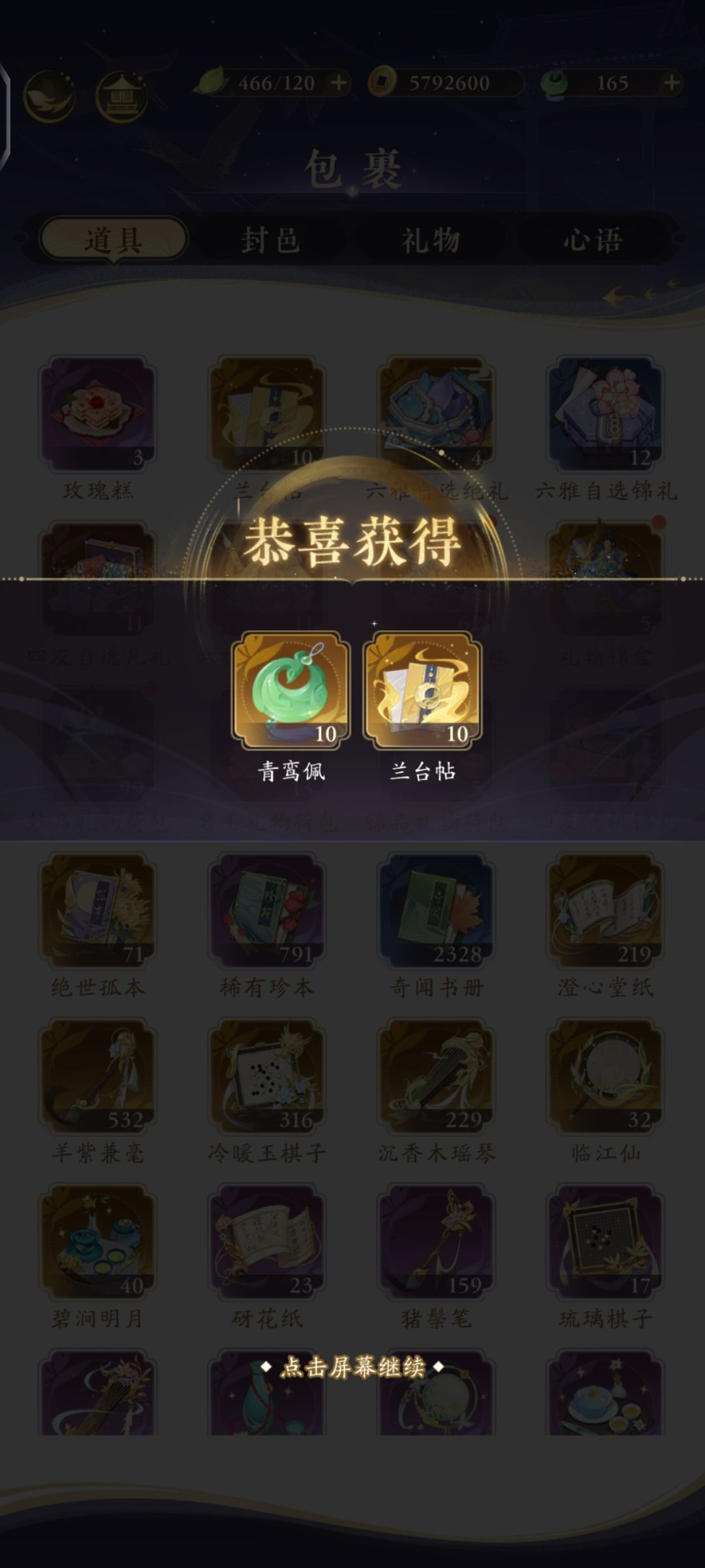 第一次开出十连啊啊啊 1