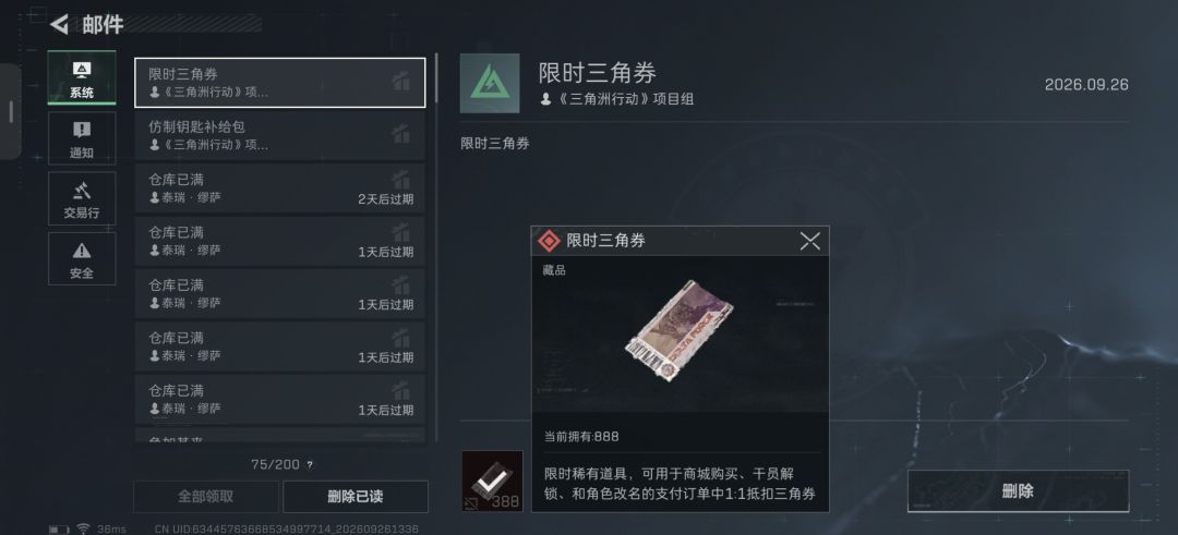 三角洲 2