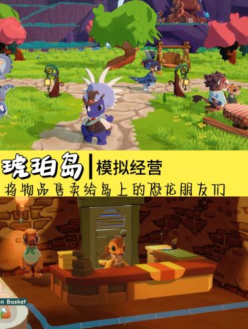 恐龙主题模拟经营游戏🎮《琥珀岛》