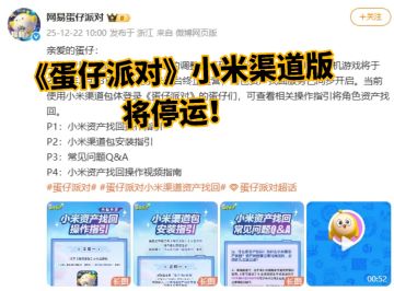 《蛋仔派对》小米渠道服减一减一减一