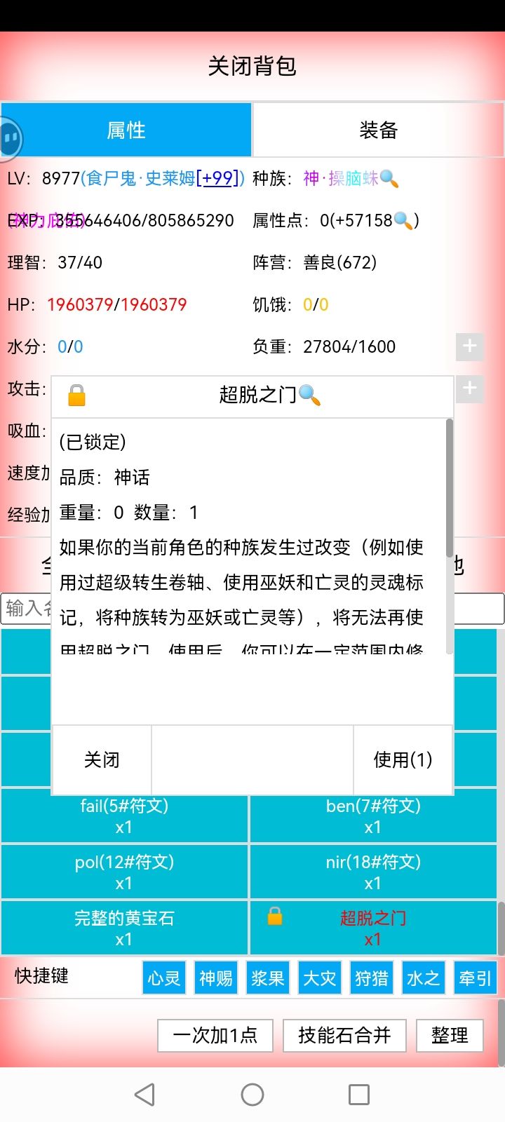 操脑蛛超脱截图