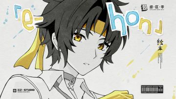 《绝区零》浅羽悠真EP丨绘本