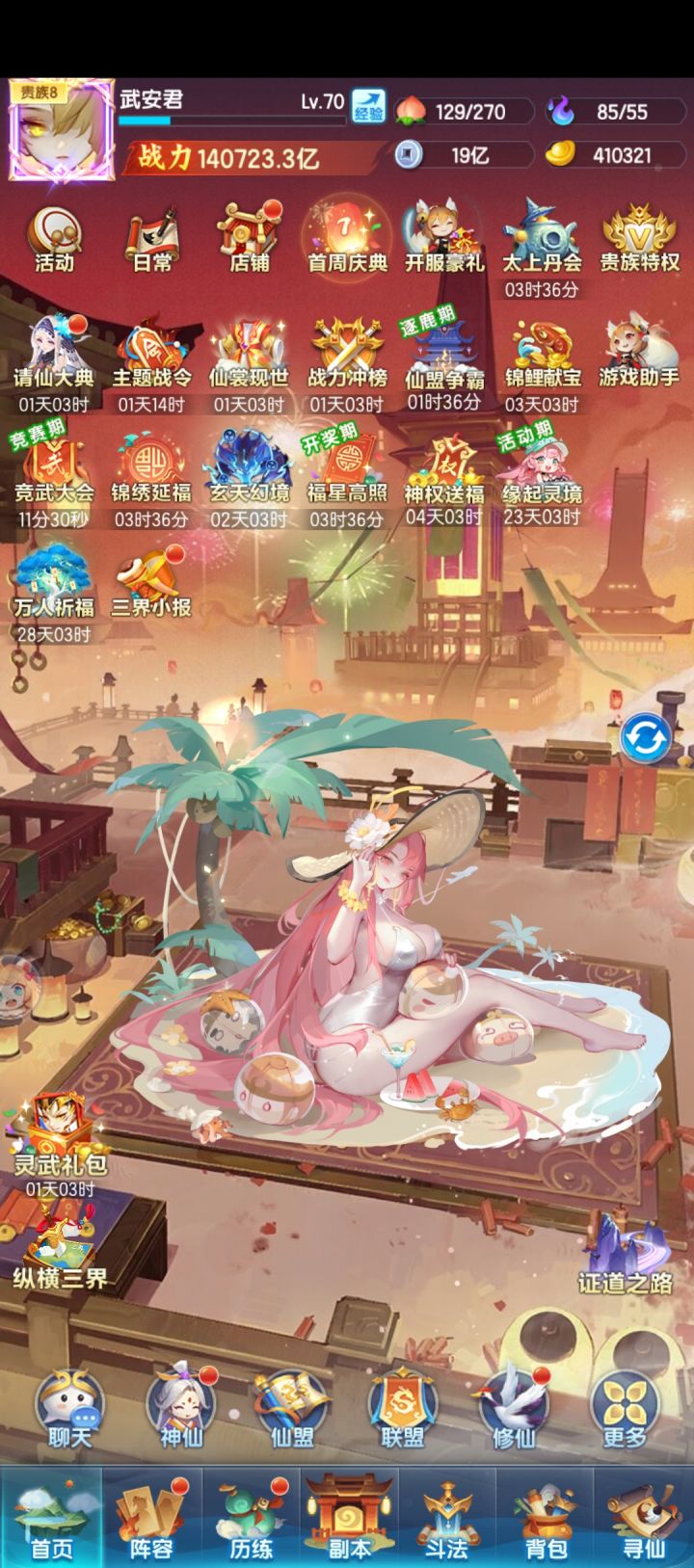 神权第六天打卡截图