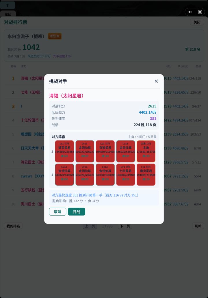 对战阵容怎么调整为单人阵容呢截图