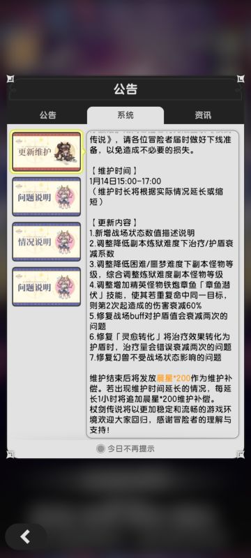 【杖剑传说】1月14日先遣服更新公告