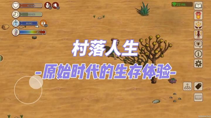 移动端也能随时畅玩生存游戏了?通过轮回来延续部族的文明传承!截图