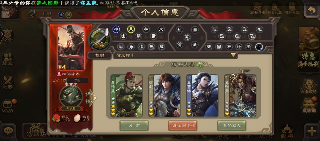 还望众将军祝我 2