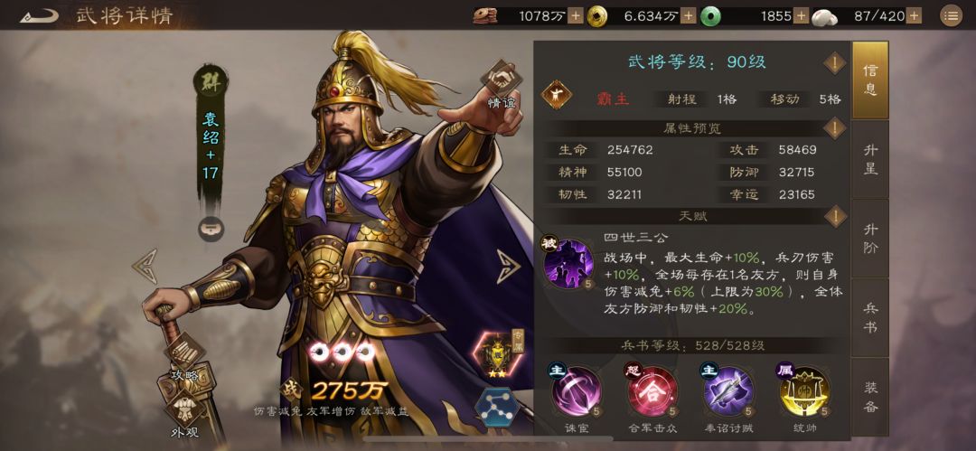 四世三公袁本初,新三曹第一混子。 1