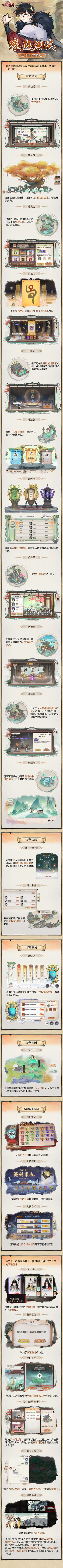 「缘起测试」版本前瞻——11月23日10点开服，仙山见！