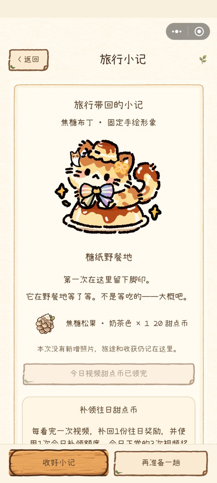 这个焦糖松果是什么呀截图