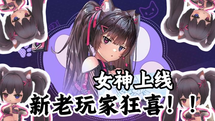 《胜利女神》新版本杀疯了😭❗ 猫系妮姬直接扛住全场❗❗❗截图