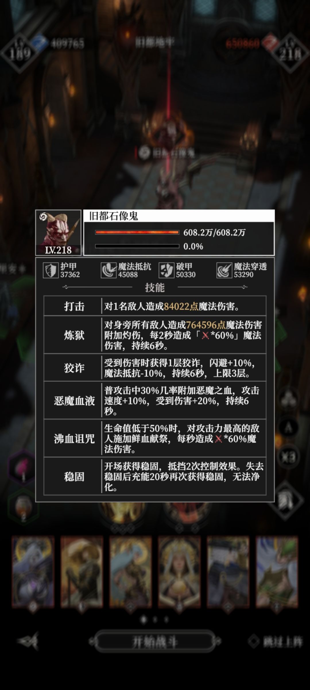 神奇的守门怪 2