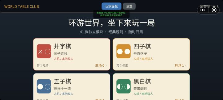 世界桌游馆第一次版本更新完成~截图