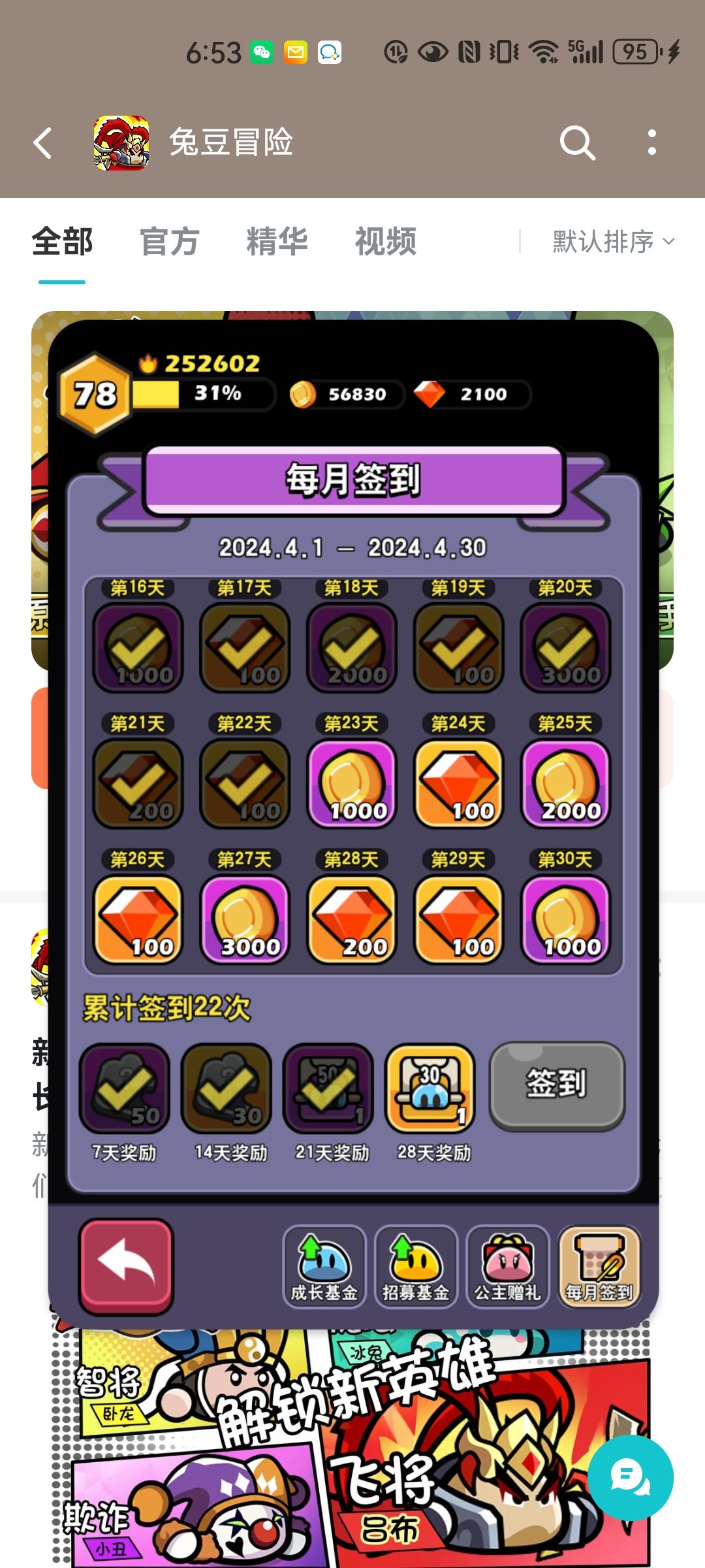 22天终于满宝物，满人口了 2