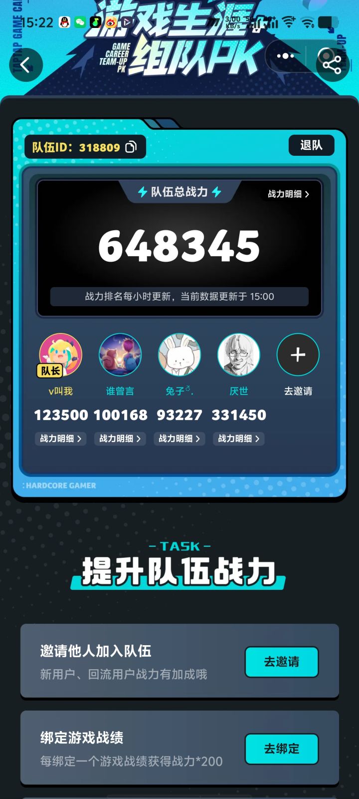 #tap游戏生涯组队 有没有好兄弟进队的截图