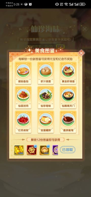 #道友请留步#仙珍海味隐藏食谱