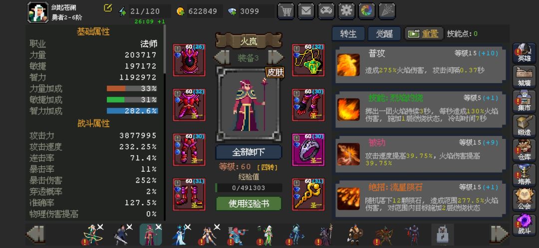火岚和维京选谁啊截图