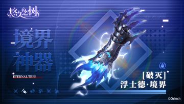 水属性境界神器即将上线~！