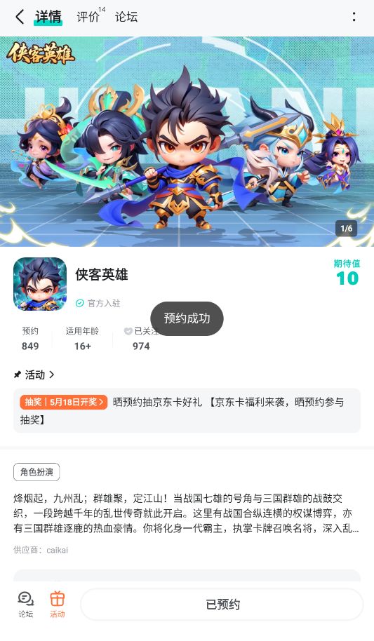 已预约 1